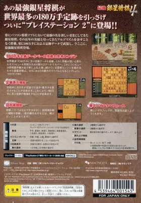 Saikyou Ginsei Shougi 4 (Japan) box cover back